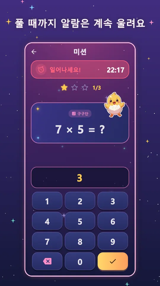 미션알람 스크린샷 2
