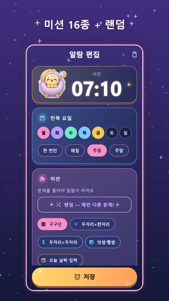 미션알람 스크린샷 3