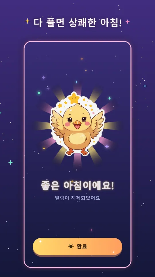 미션알람 스크린샷 5