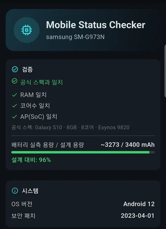 모바일 상태 체커 스크린샷 1