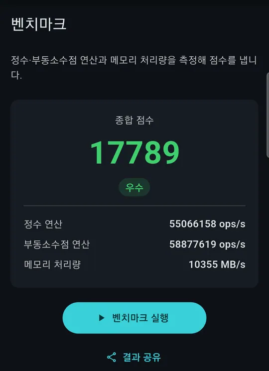 모바일 상태 체커 스크린샷 2
