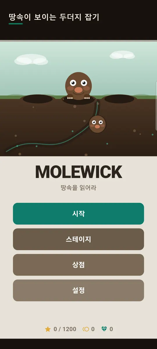 몰윅 스크린샷 1