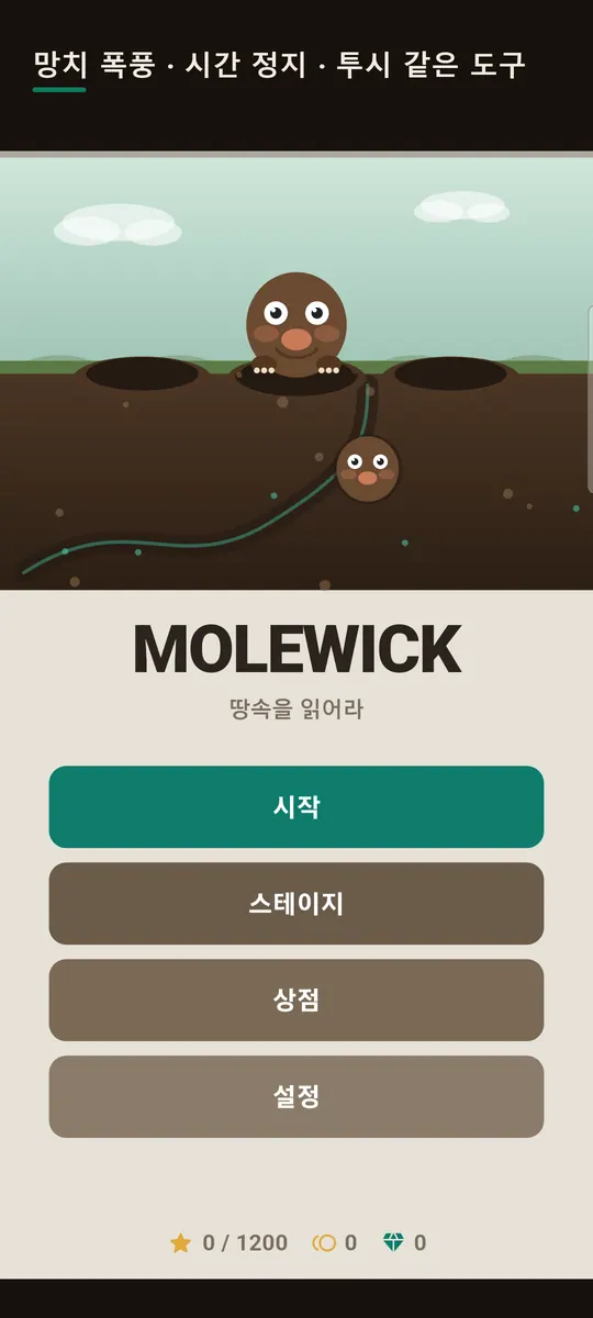 몰윅 스크린샷 6
