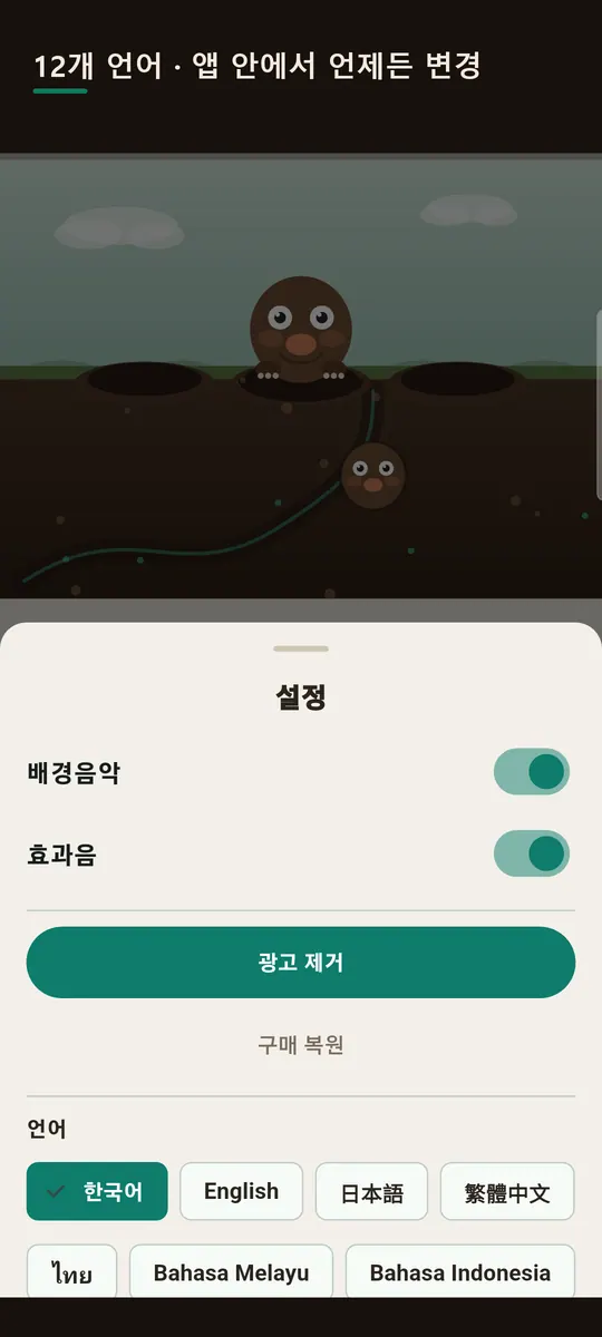몰윅 스크린샷 7