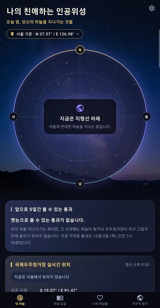 My Dear Satellite 스크린샷 1