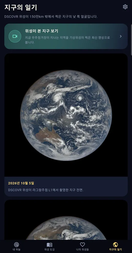 My Dear Satellite 스크린샷 4