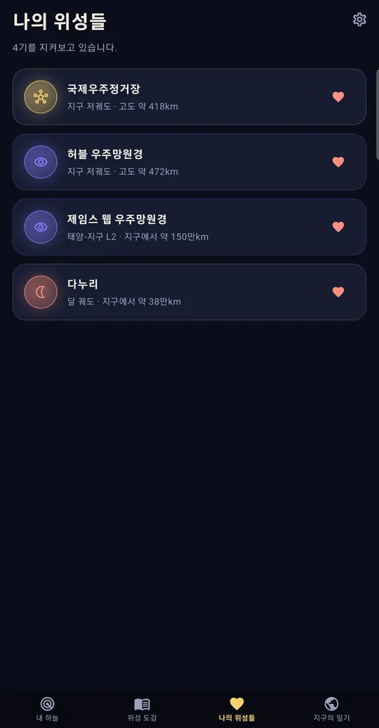 My Dear Satellite 스크린샷 5