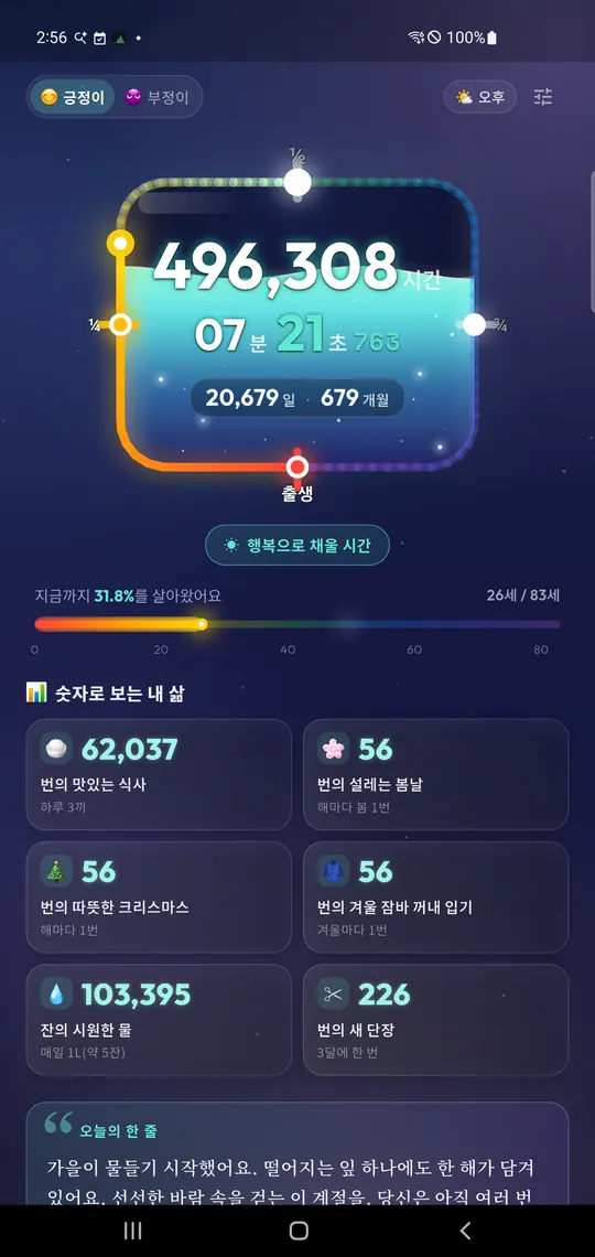 My Life Time 스크린샷 1