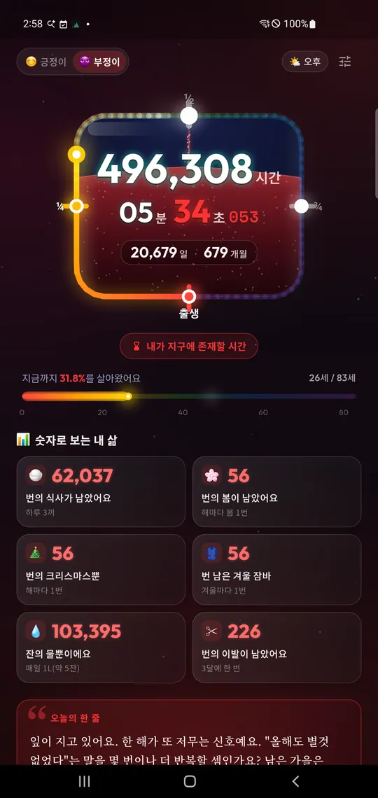 My Life Time 스크린샷 2