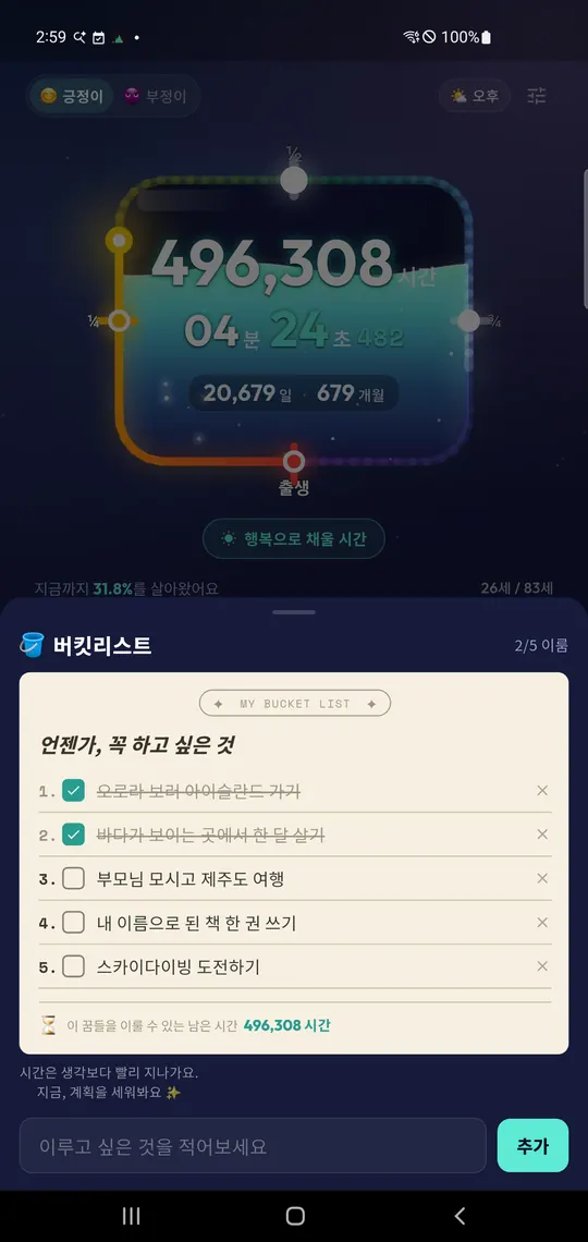 My Life Time 스크린샷 5