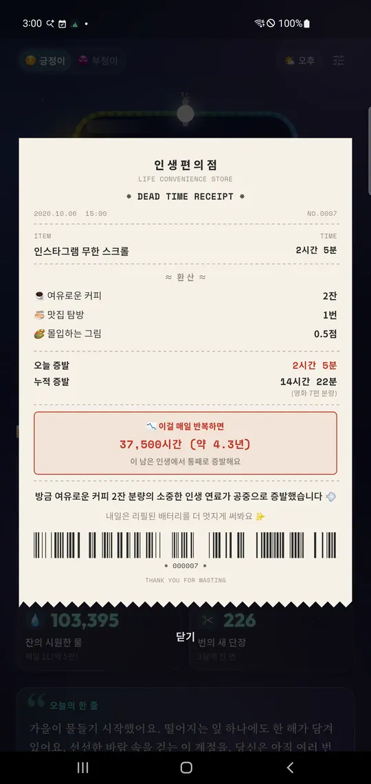 My Life Time 스크린샷 6