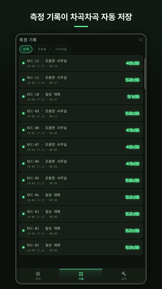 생활소음 측정기 스크린샷 3