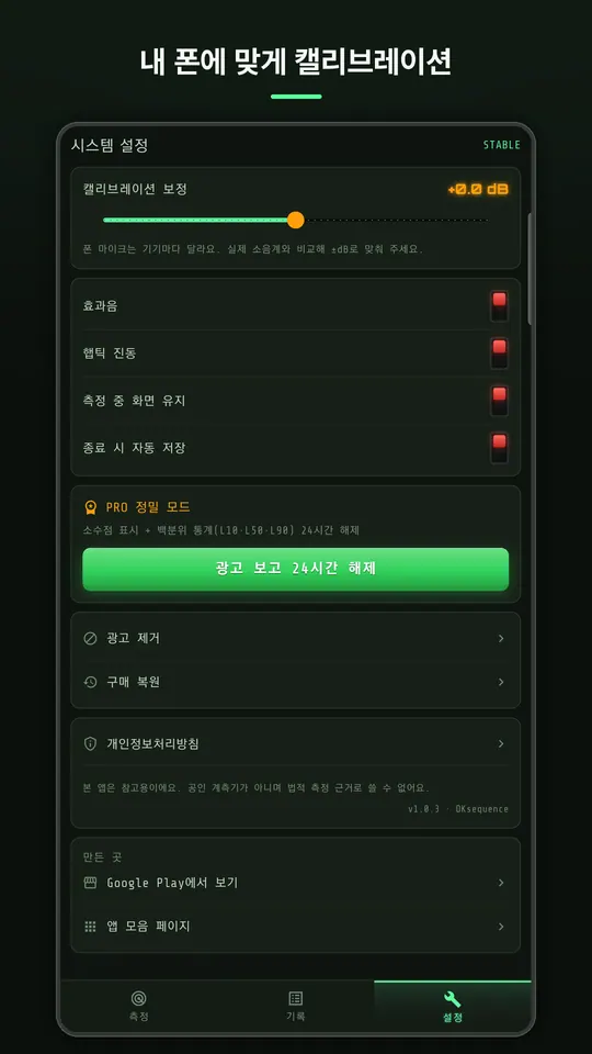생활소음 측정기 스크린샷 4