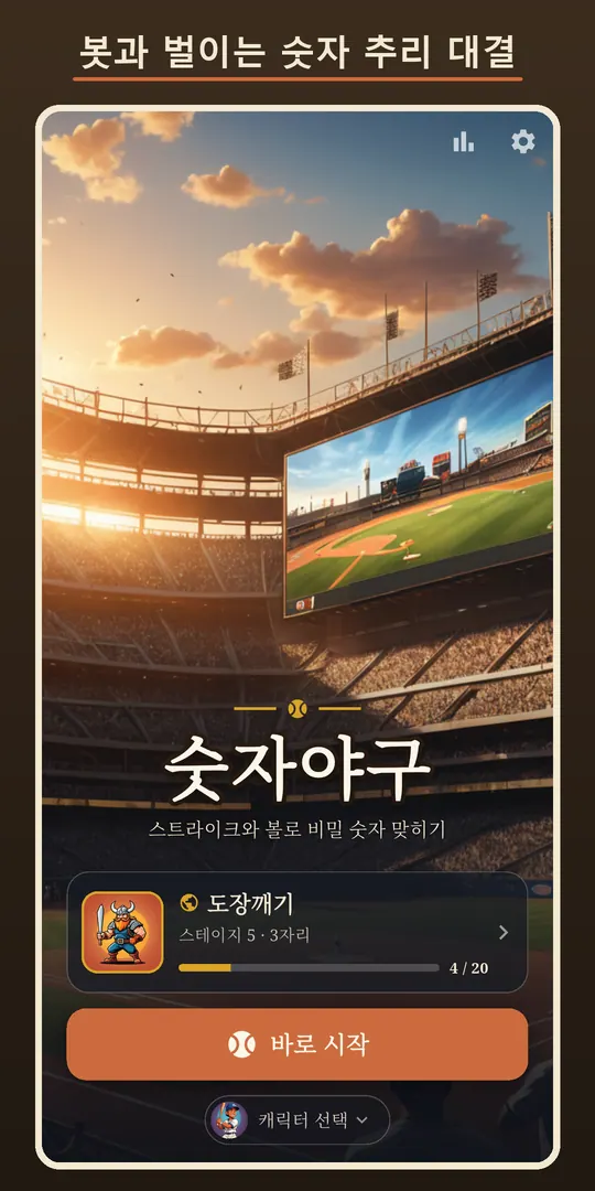 Number Baseball 스크린샷 1