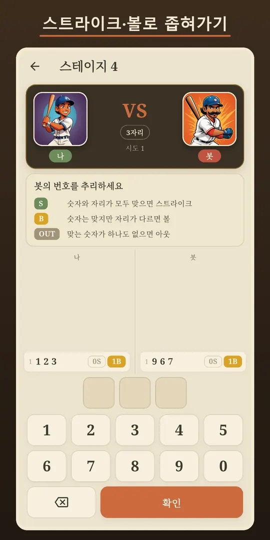 Number Baseball 스크린샷 2