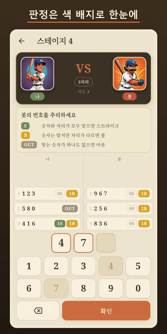 Number Baseball 스크린샷 3