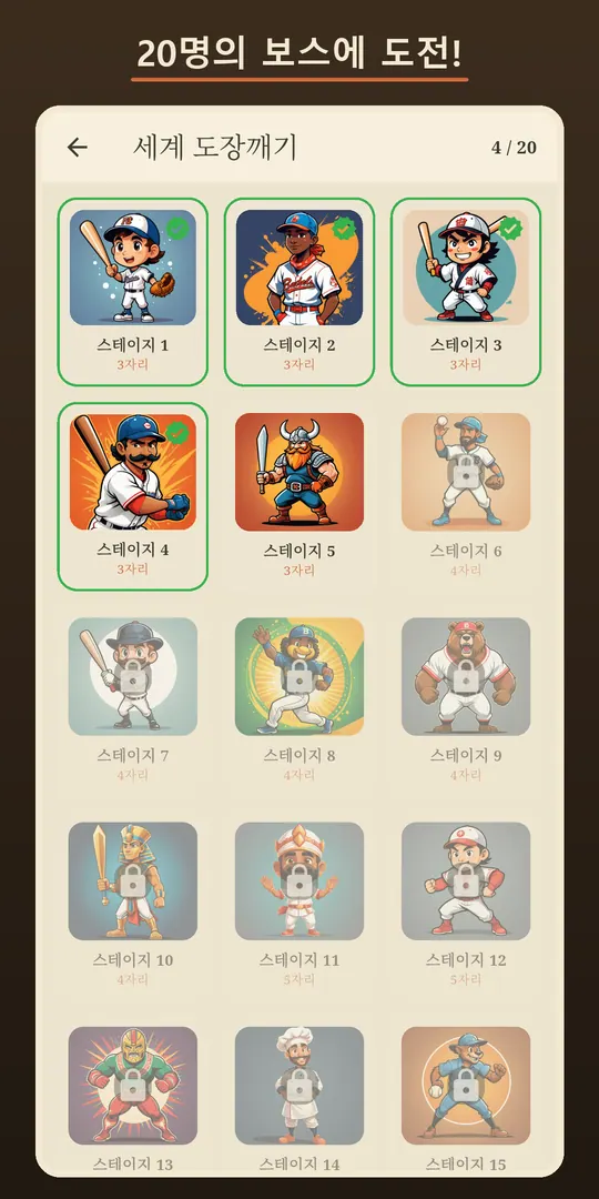 Number Baseball 스크린샷 4