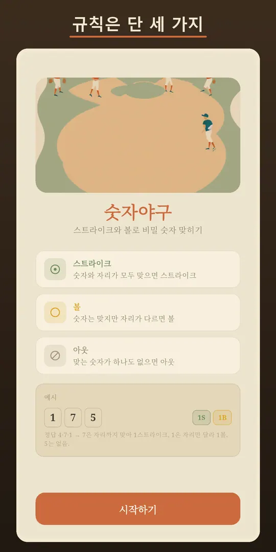 Number Baseball 스크린샷 5