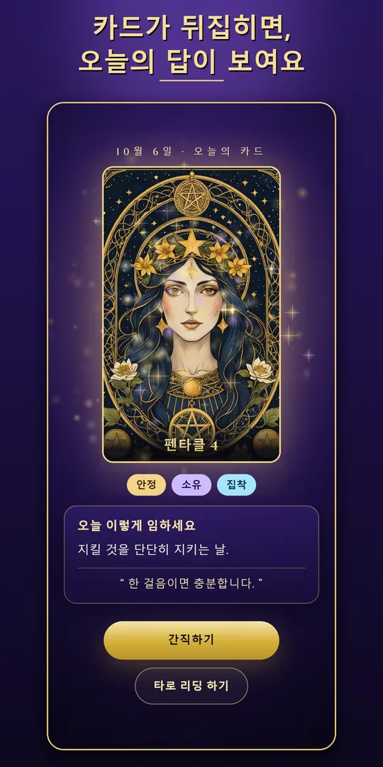 Today's TARO 스크린샷 2