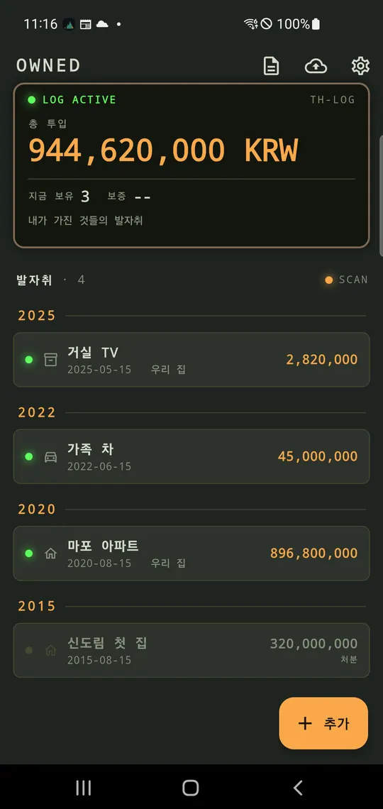 Owned 스크린샷 1