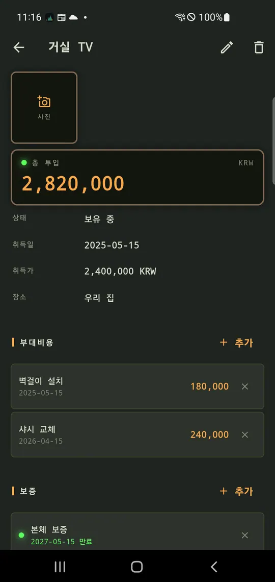 Owned 스크린샷 2