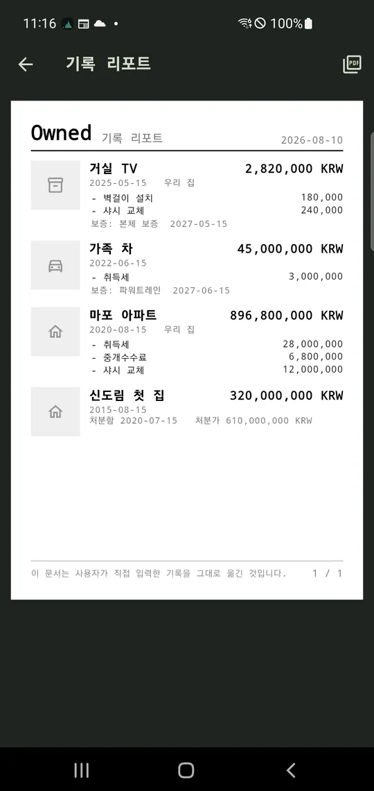 Owned 스크린샷 3