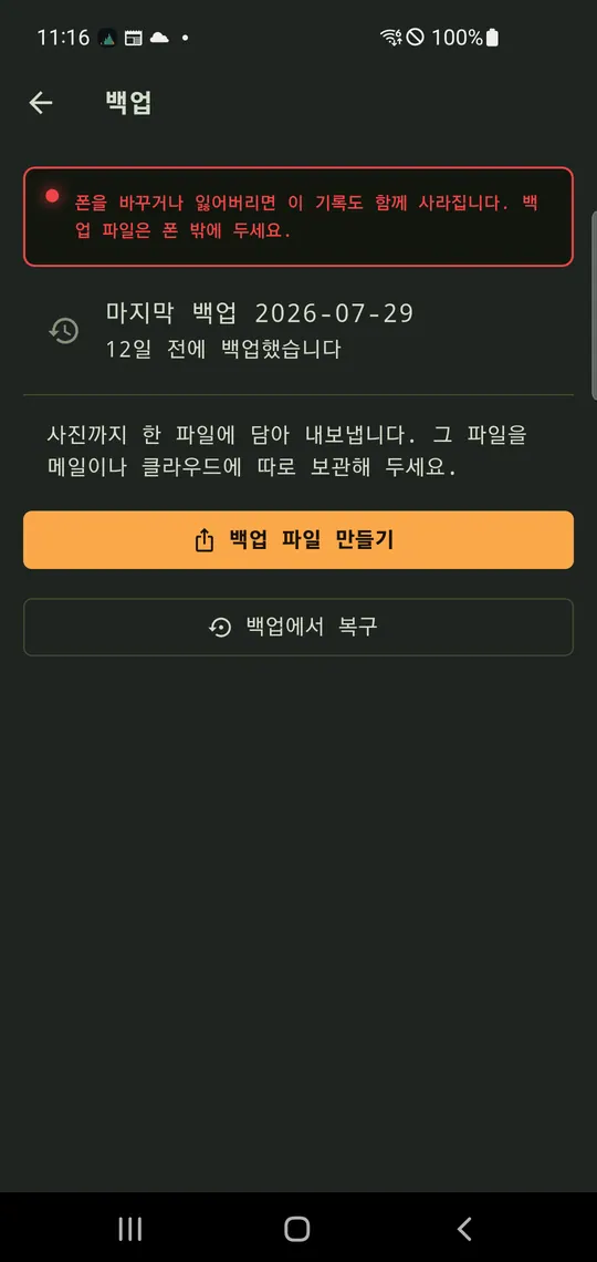 Owned 스크린샷 4