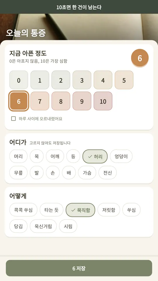 페인다이어리 스크린샷 2