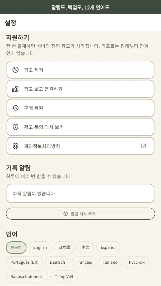 페인다이어리 스크린샷 4