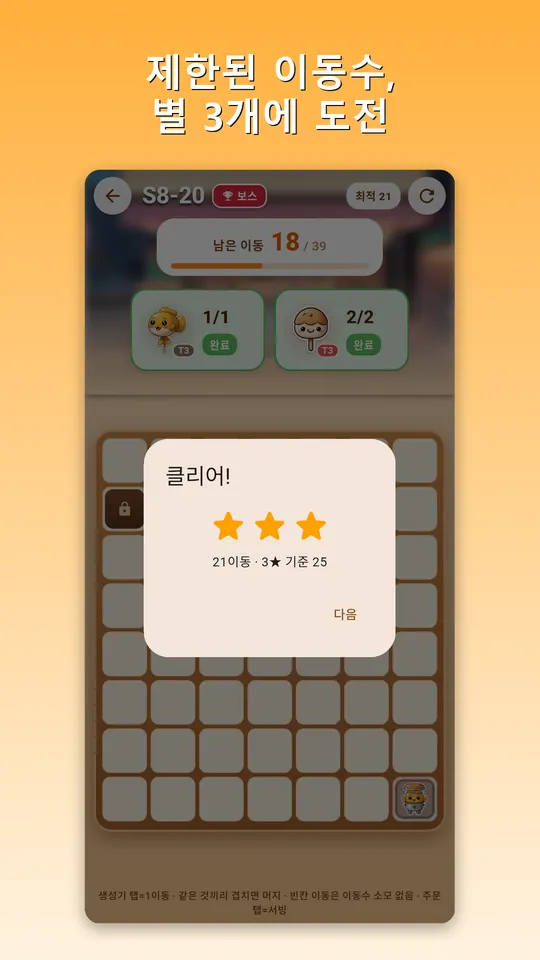 포차 프렌즈 스크린샷 3