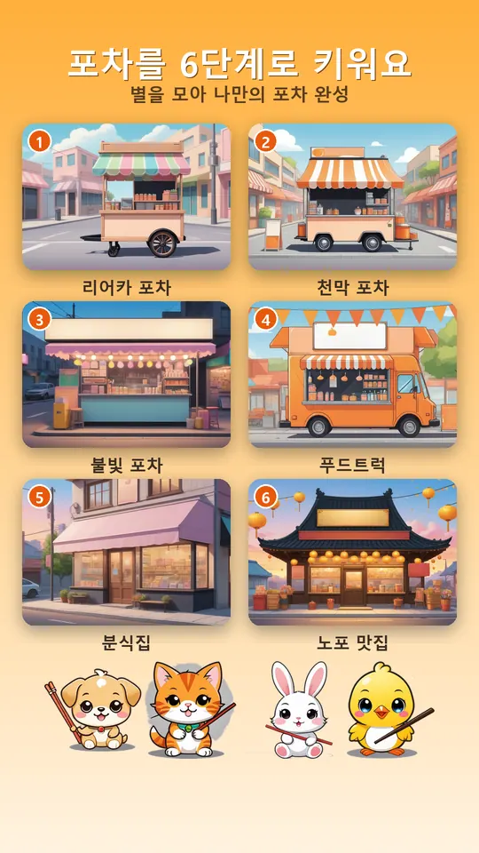 포차 프렌즈 스크린샷 5