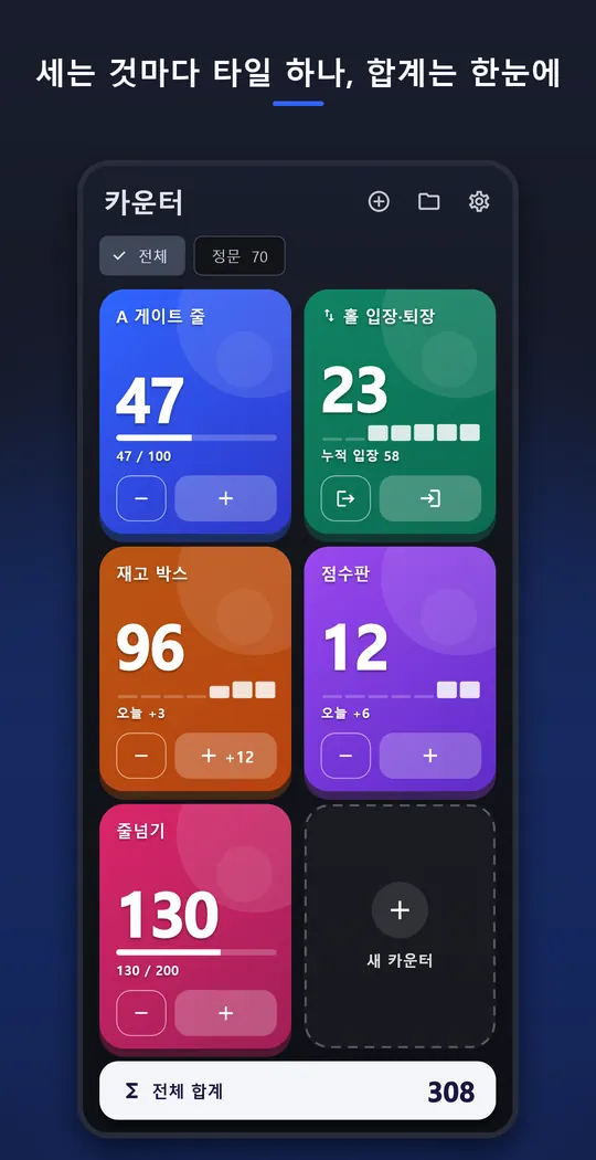 포켓 카운터 스크린샷 1