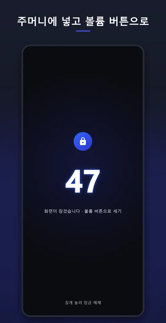 포켓 카운터 스크린샷 3
