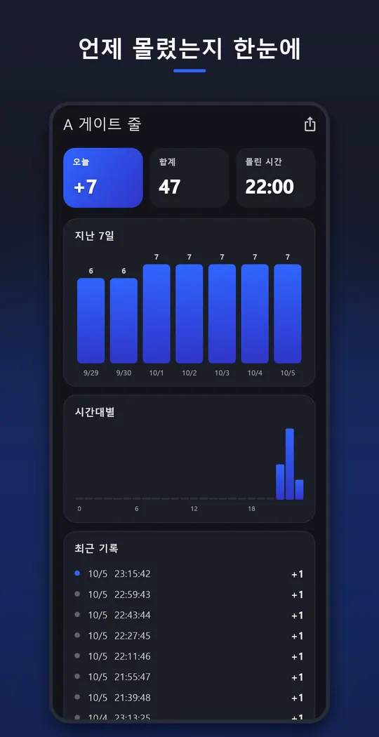 포켓 카운터 스크린샷 4