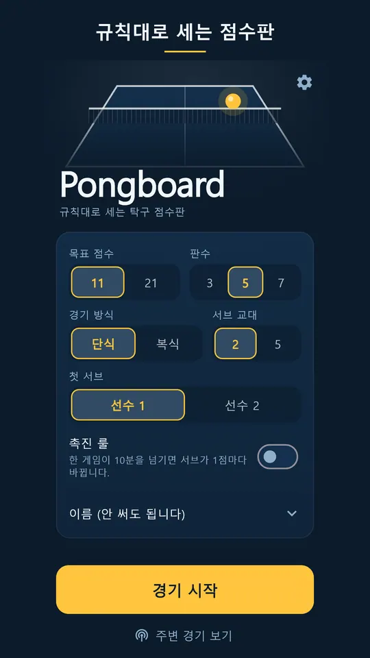 퐁보드 스크린샷 1
