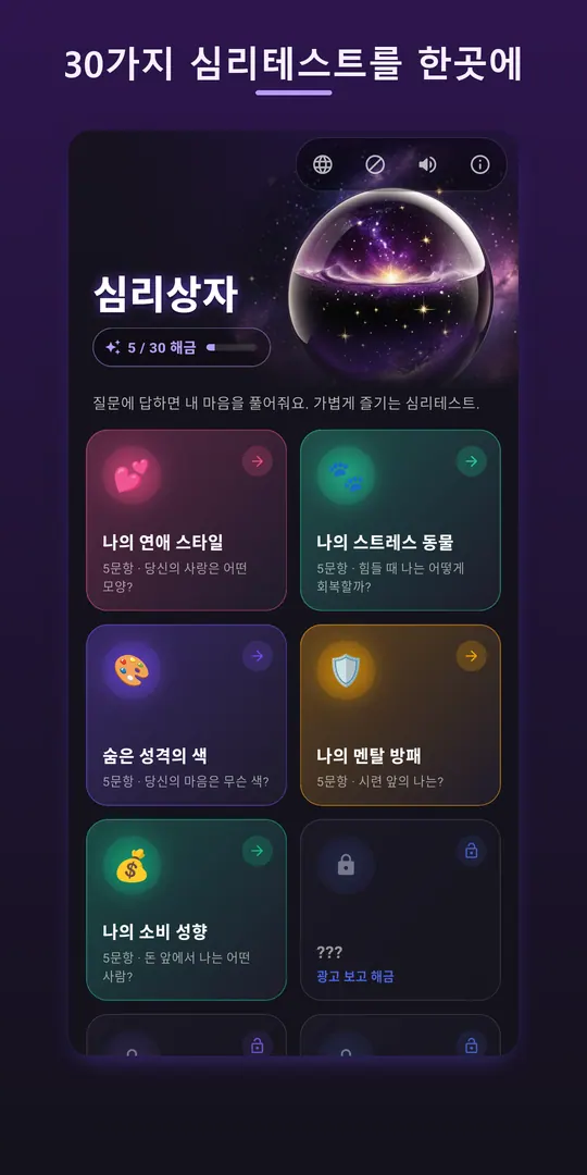 심리상자 스크린샷 1