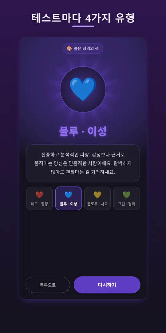 심리상자 스크린샷 3