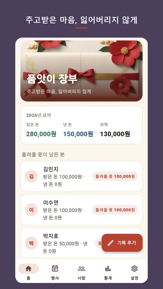 품앗이 장부 스크린샷 1