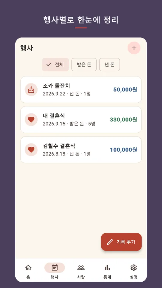 품앗이 장부 스크린샷 2