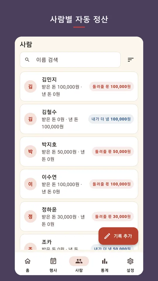 품앗이 장부 스크린샷 3