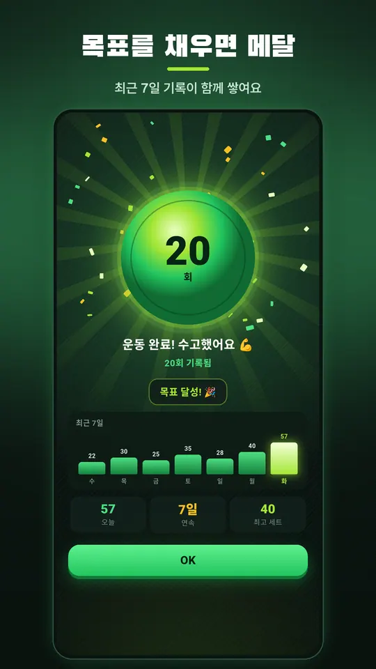 푸시업 카운터 스크린샷 2