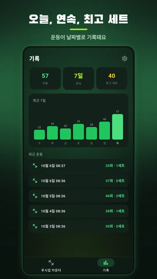 푸시업 카운터 스크린샷 3