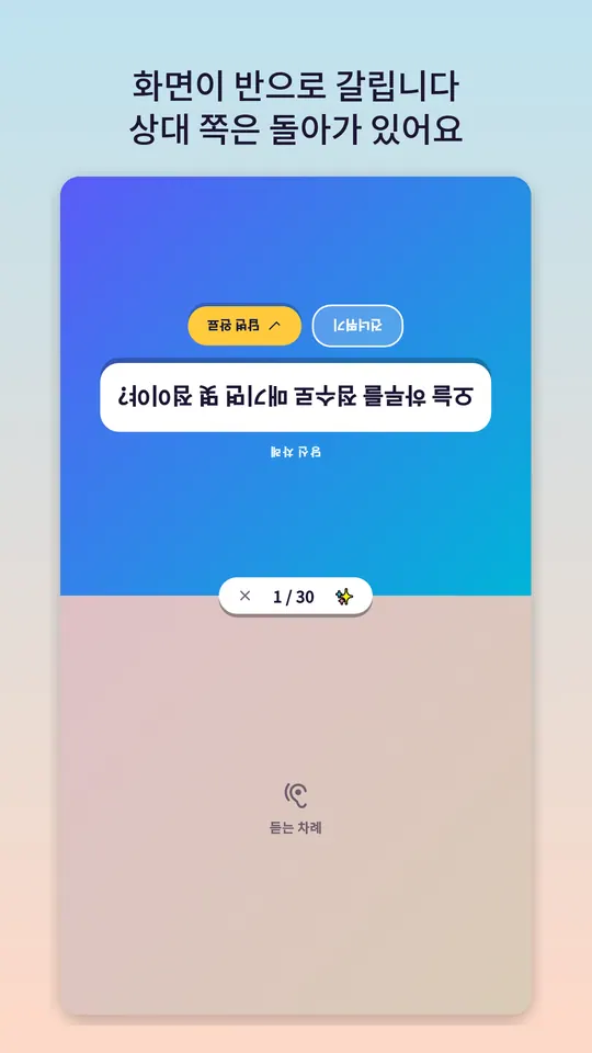 퀘스천 미 스크린샷 2