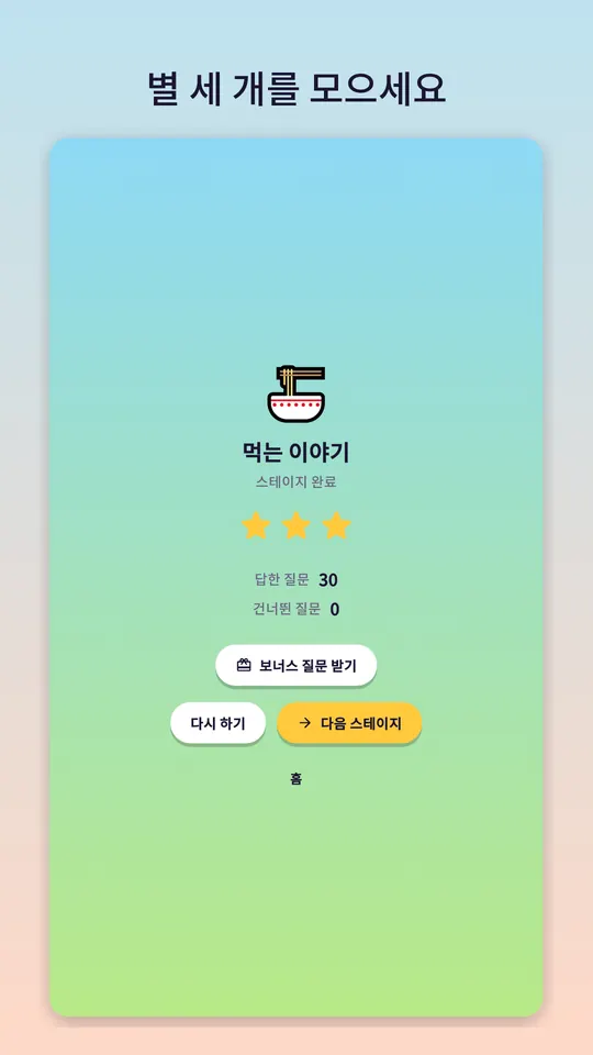 퀘스천 미 스크린샷 4