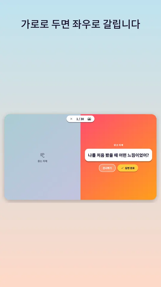 퀘스천 미 스크린샷 5