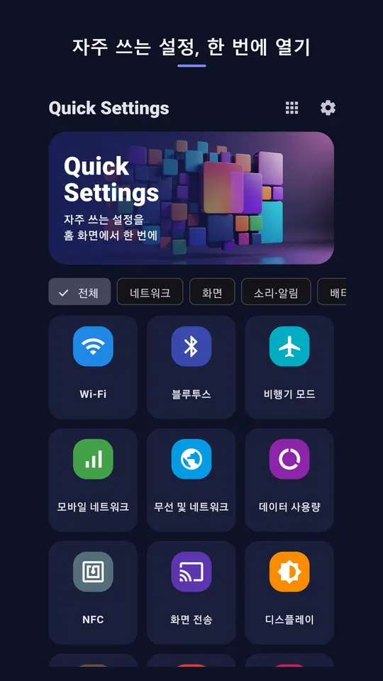 Quick Settings 스크린샷 1