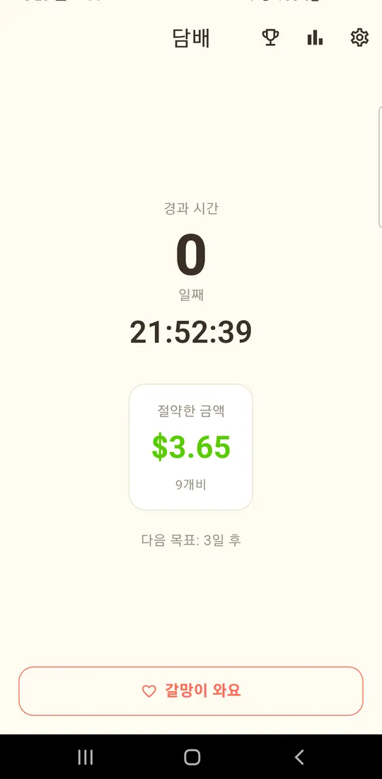 QuitClock 스크린샷 1