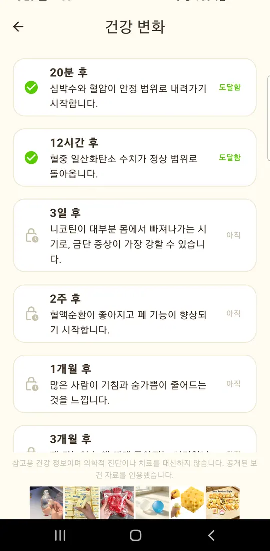 QuitClock 스크린샷 2