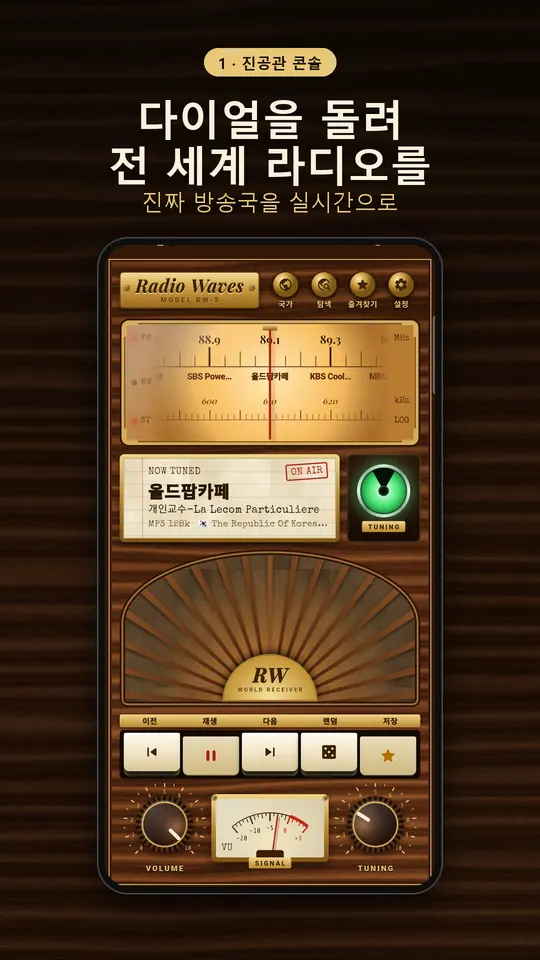 라디오 웨이브 스크린샷 1