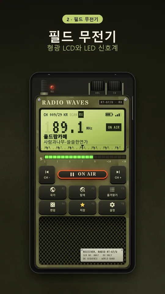 라디오 웨이브 스크린샷 2